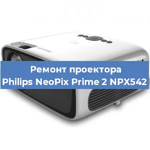 Замена системной платы на проекторе Philips NeoPix Prime 2 NPX542 в Челябинске